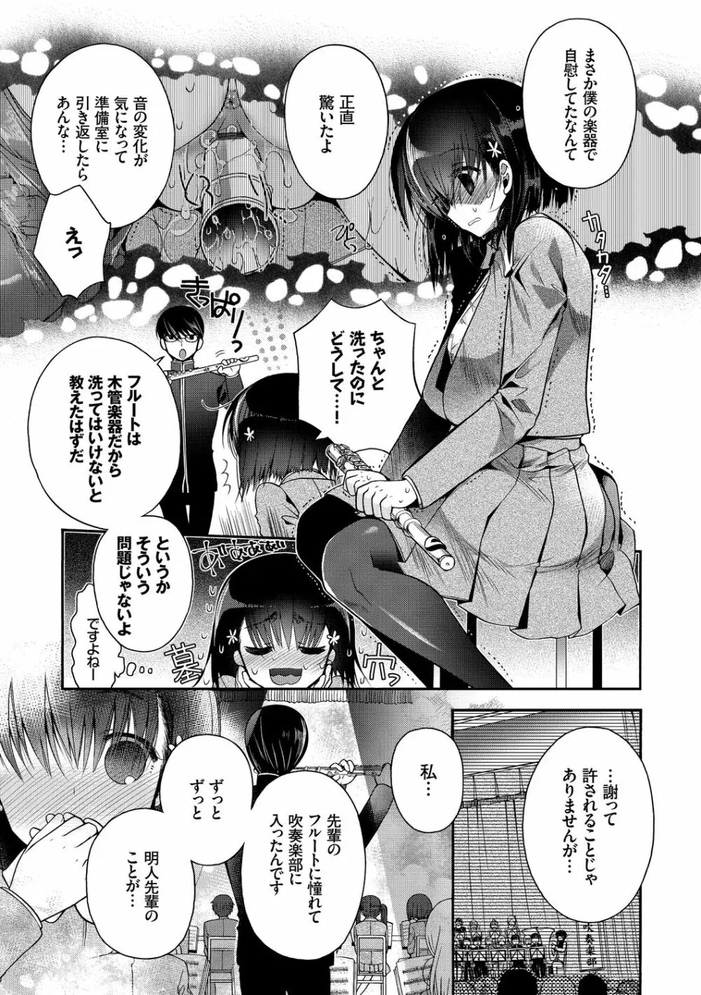 イキすぎ系美少女のオナニーライフ VOL.2 Page.87