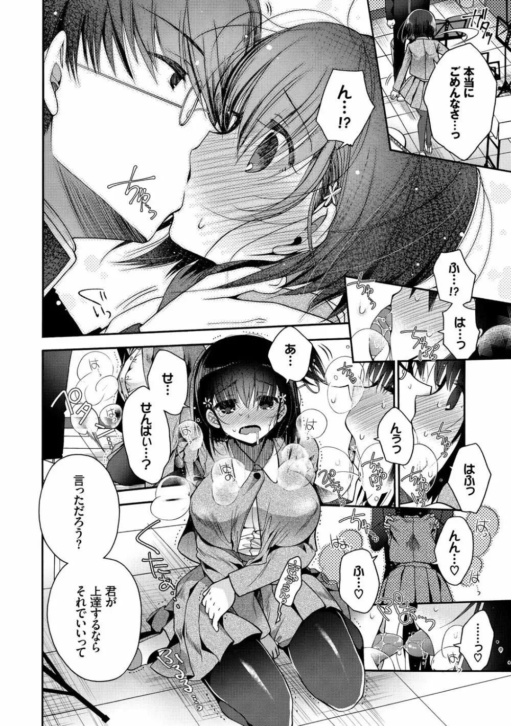 イキすぎ系美少女のオナニーライフ VOL.2 Page.88