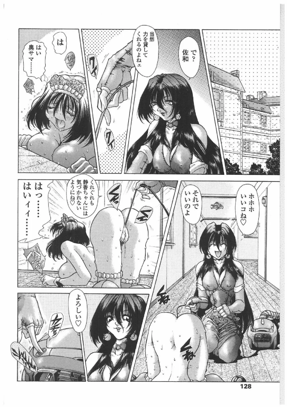 双界艶戯 Page.125