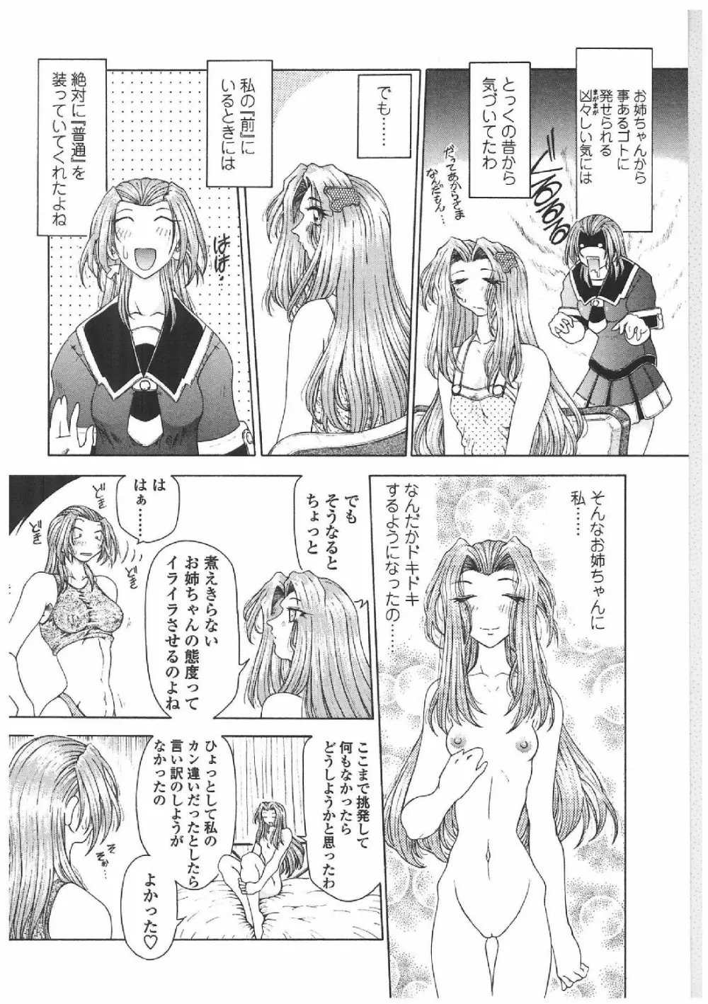 双界艶戯 Page.13