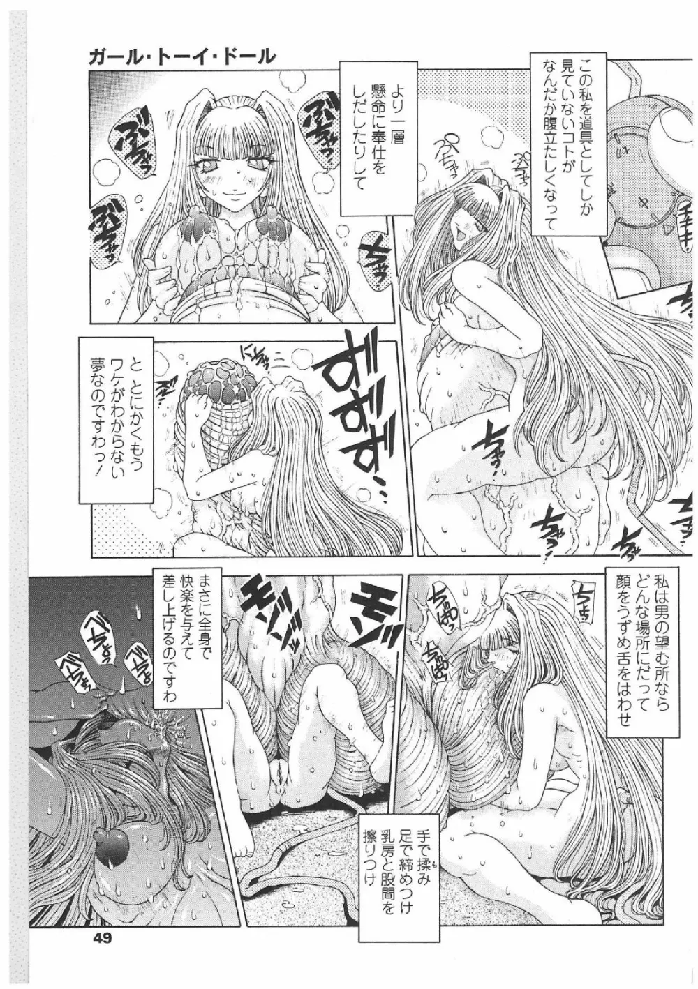 双界艶戯 Page.46