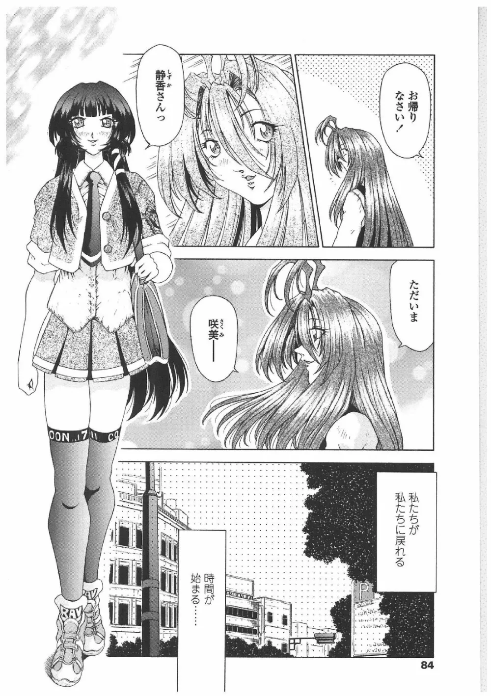 双界艶戯 Page.81