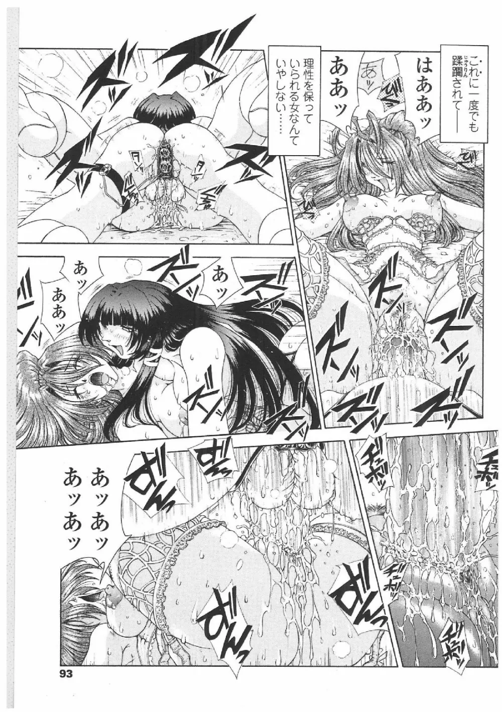 双界艶戯 Page.90