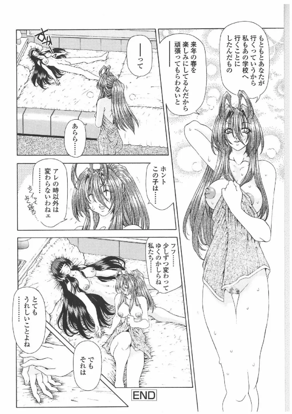 双界艶戯 Page.95