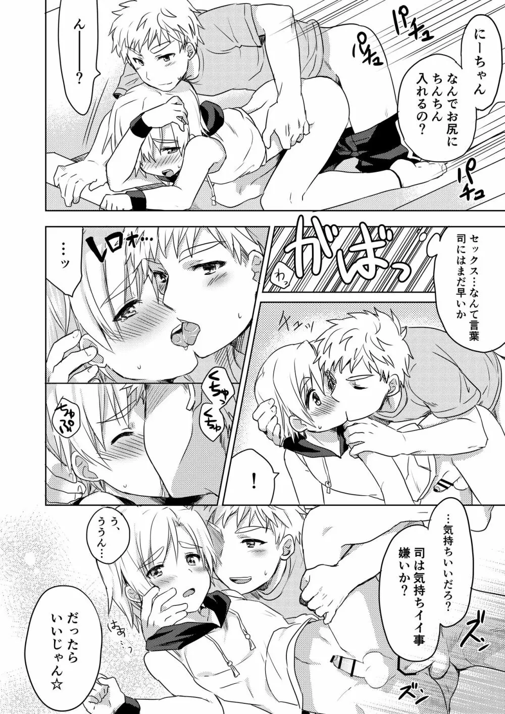 [かぼすだち (かぼす)] 真夏のLOVE(愛)SCREAM [DL版] Page.26