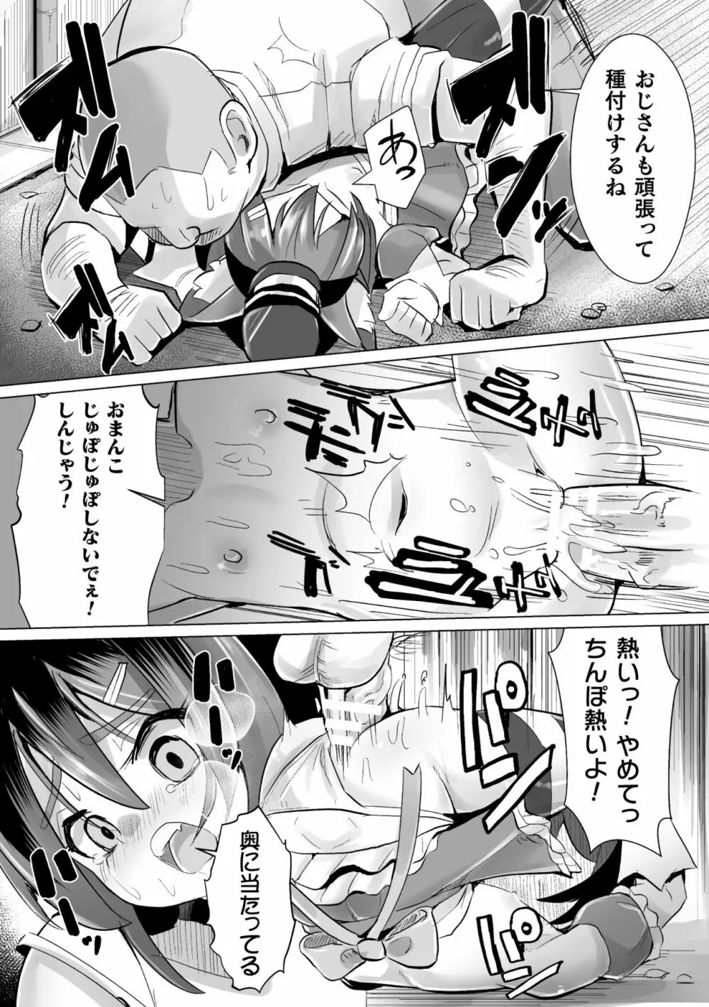 常習的メスガキ飽和状態 Page.103