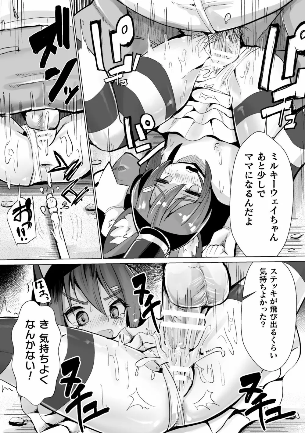 常習的メスガキ飽和状態 Page.104