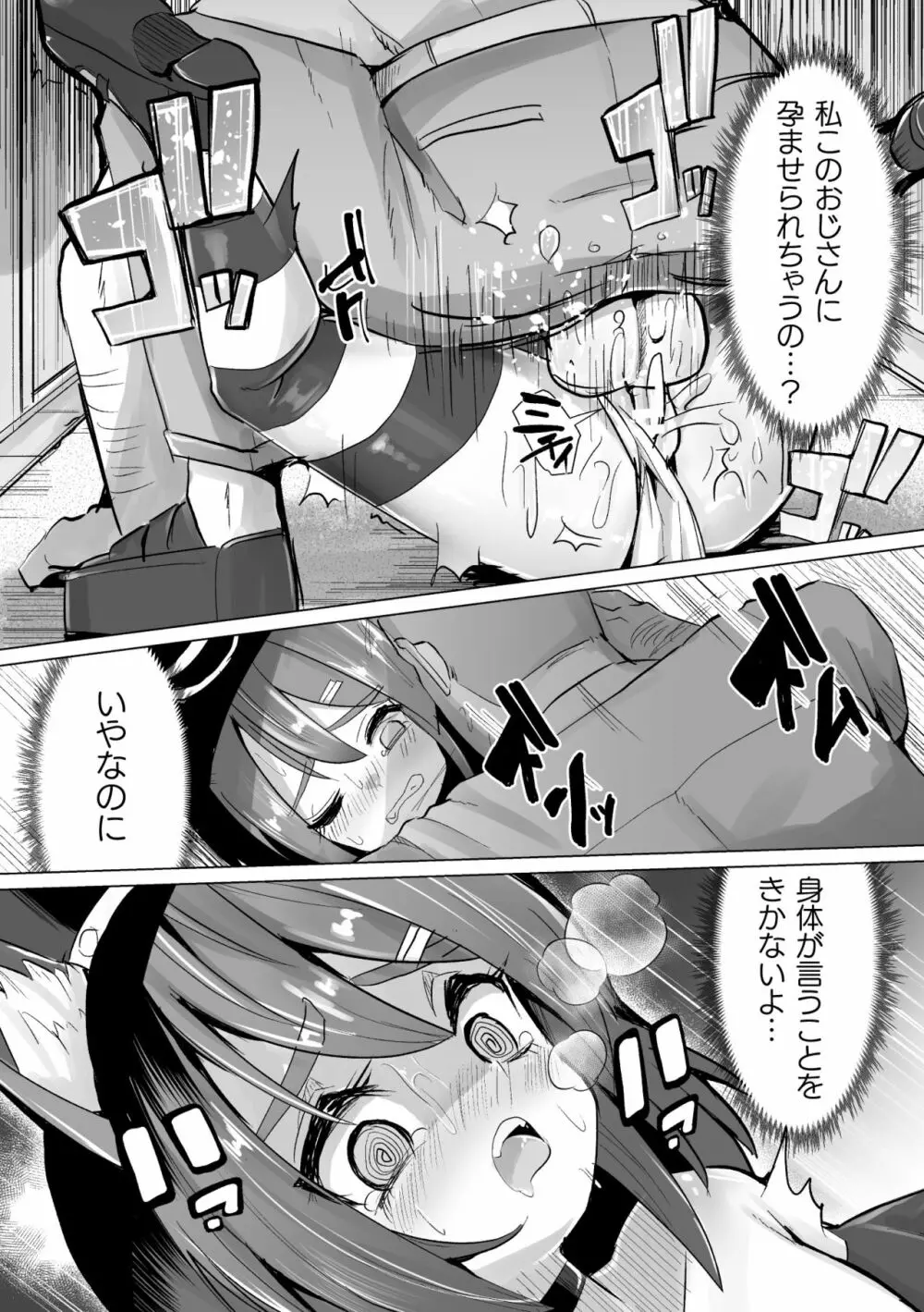 常習的メスガキ飽和状態 Page.105