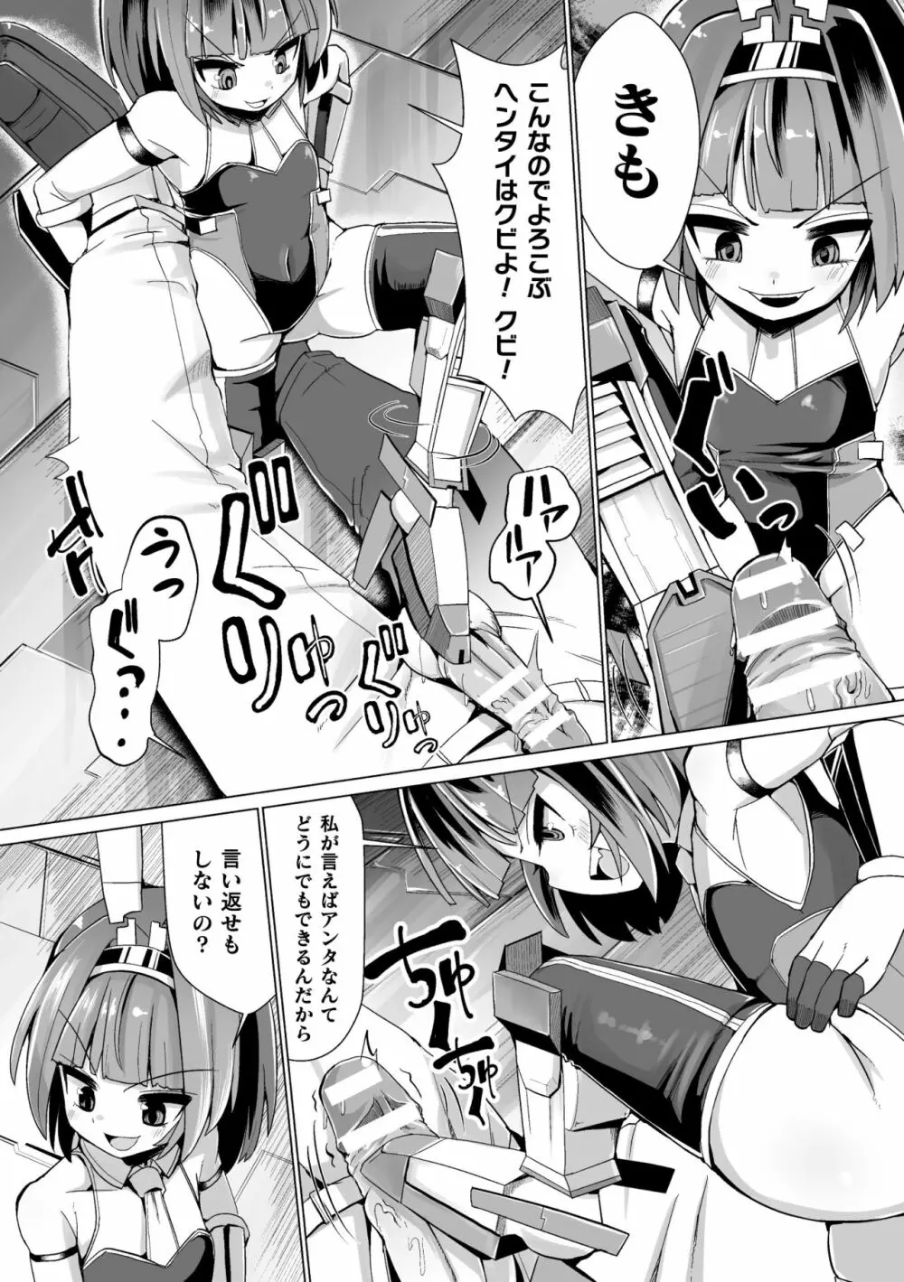 常習的メスガキ飽和状態 Page.113