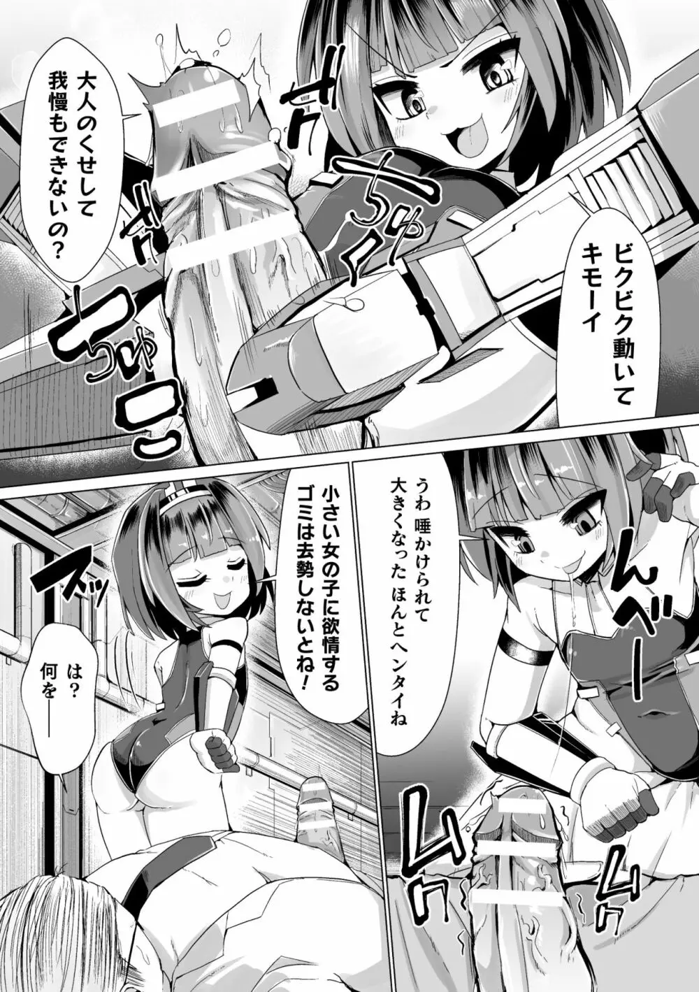 常習的メスガキ飽和状態 Page.115