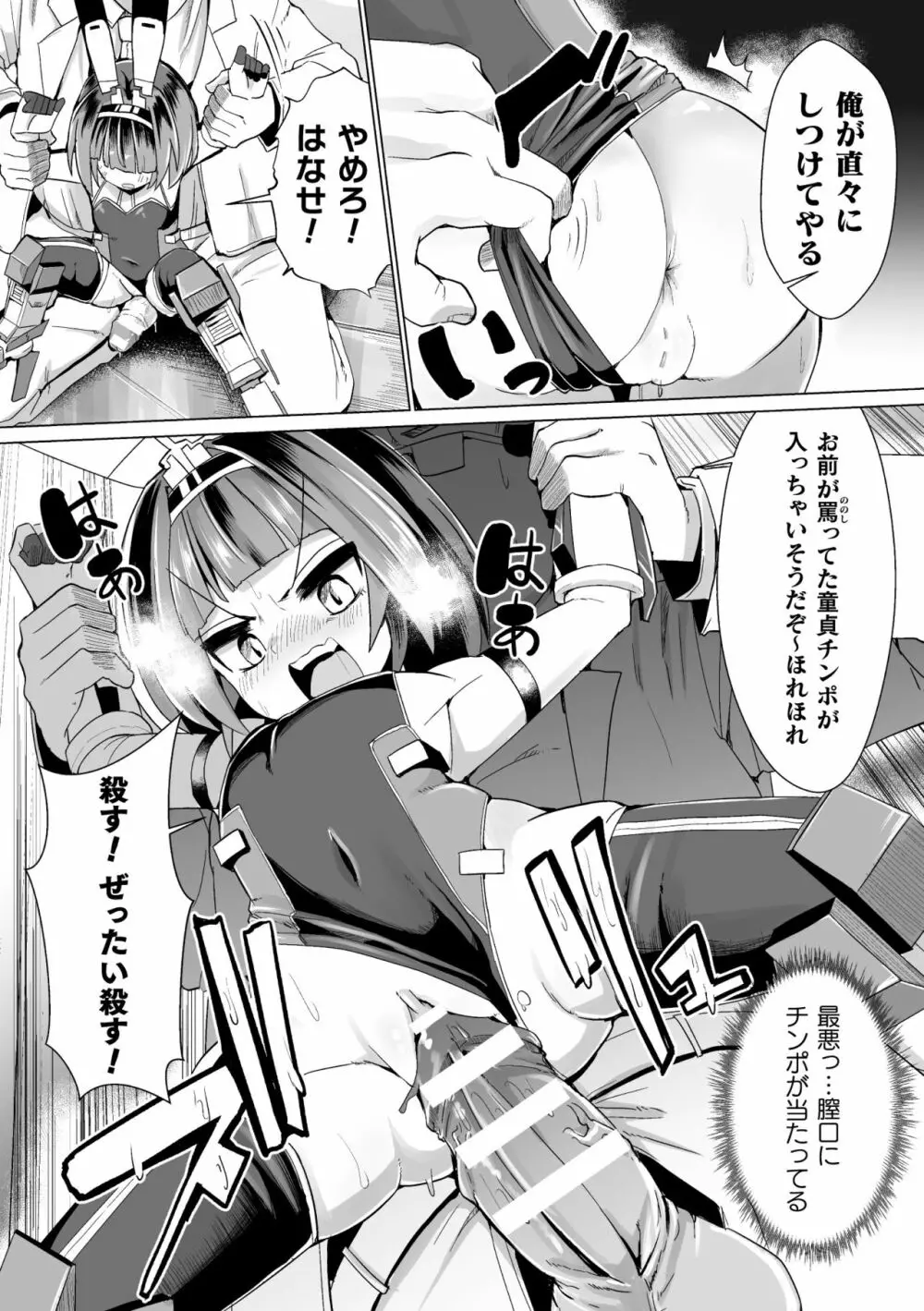 常習的メスガキ飽和状態 Page.119