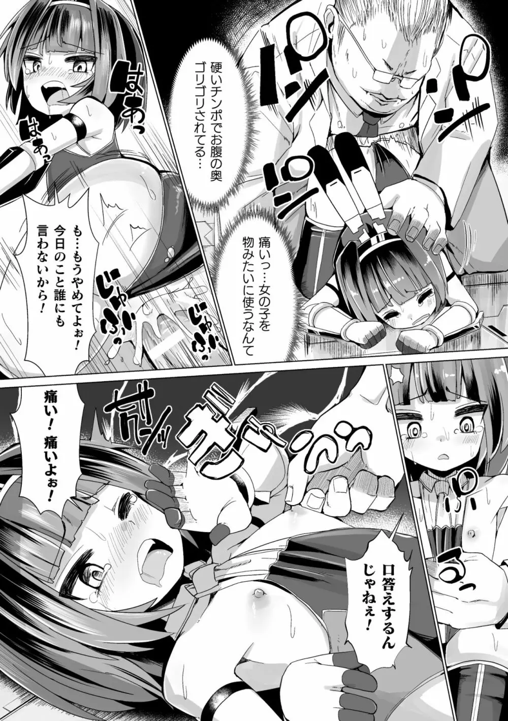 常習的メスガキ飽和状態 Page.123