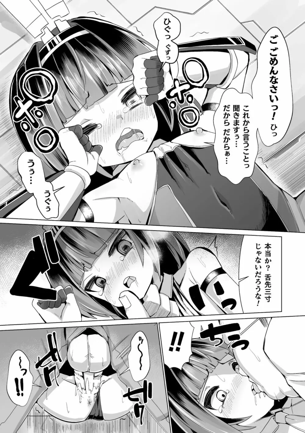 常習的メスガキ飽和状態 Page.125