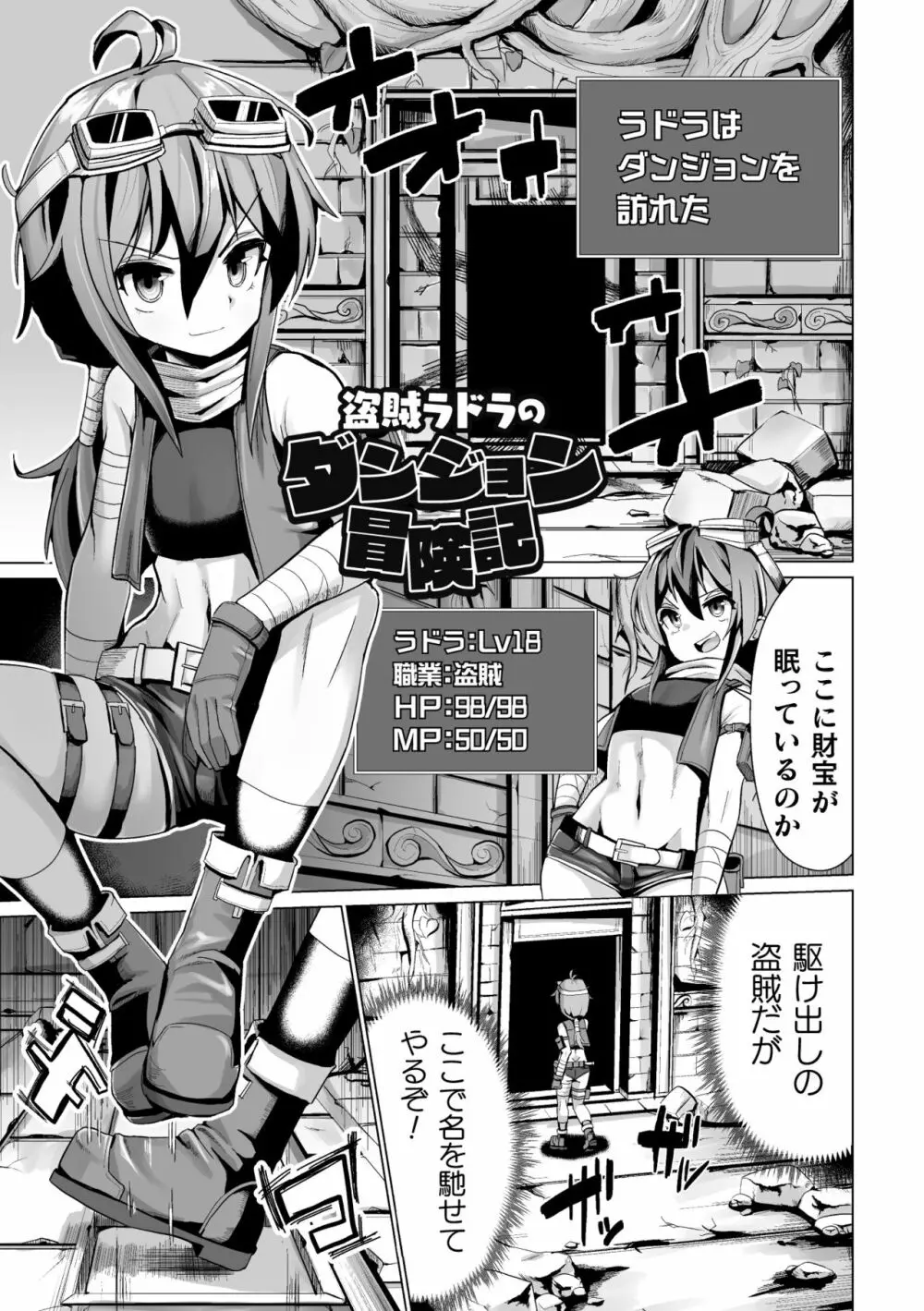 常習的メスガキ飽和状態 Page.129