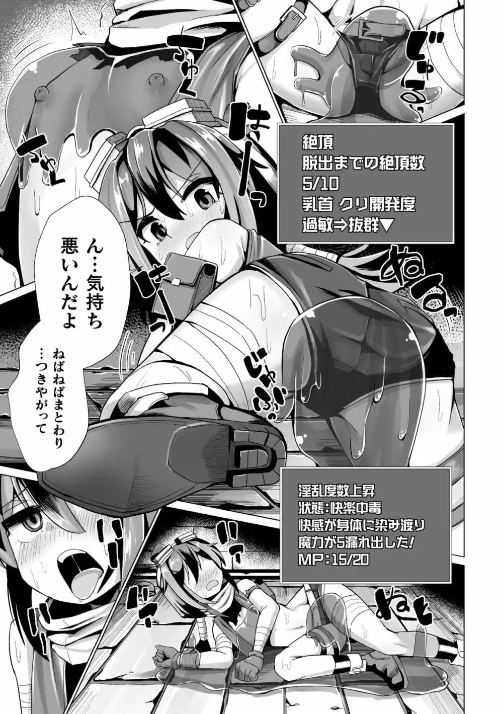 常習的メスガキ飽和状態 Page.139