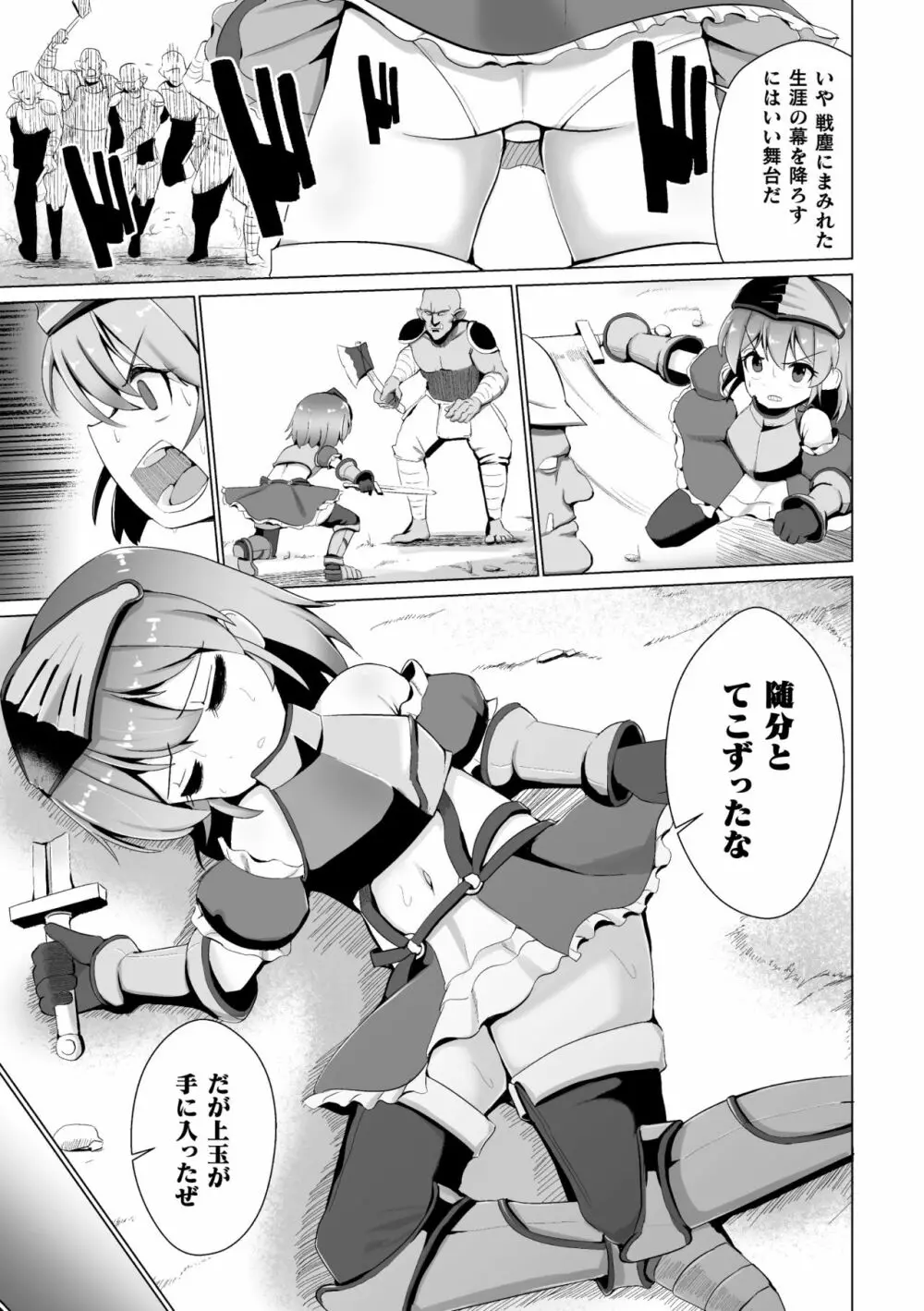 常習的メスガキ飽和状態 Page.151