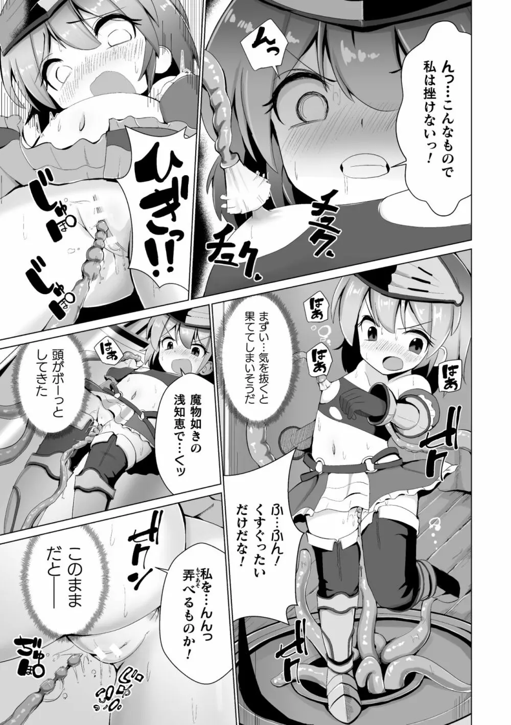 常習的メスガキ飽和状態 Page.155