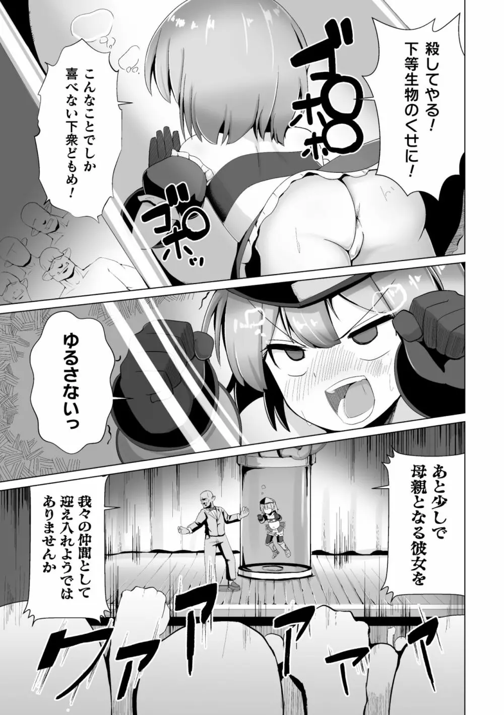 常習的メスガキ飽和状態 Page.163