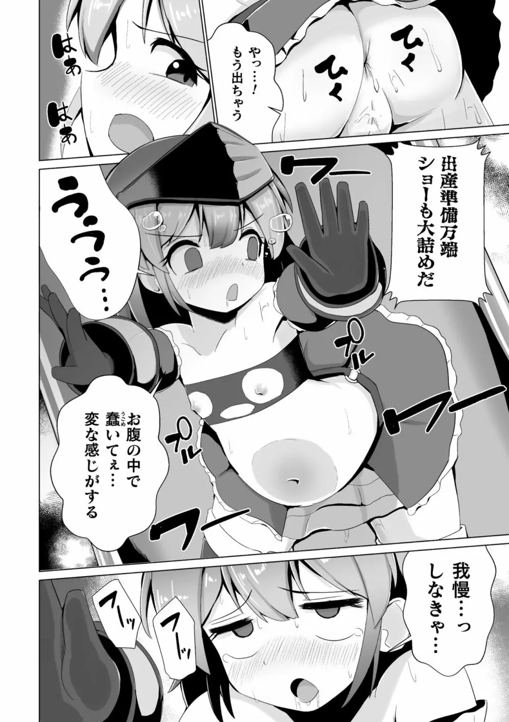 常習的メスガキ飽和状態 Page.164