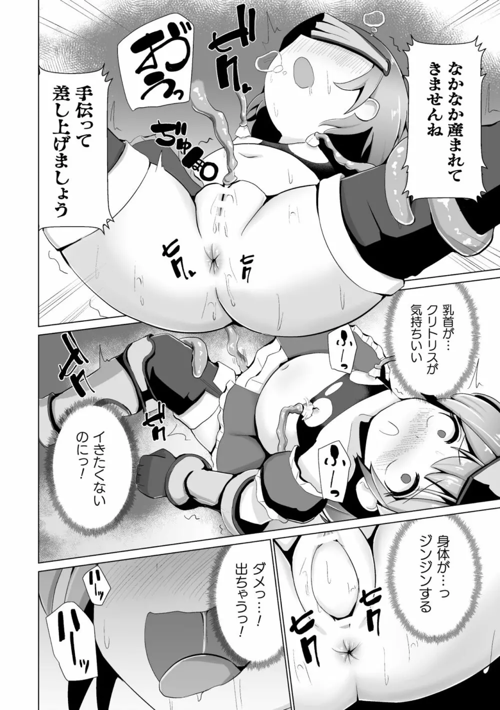 常習的メスガキ飽和状態 Page.166