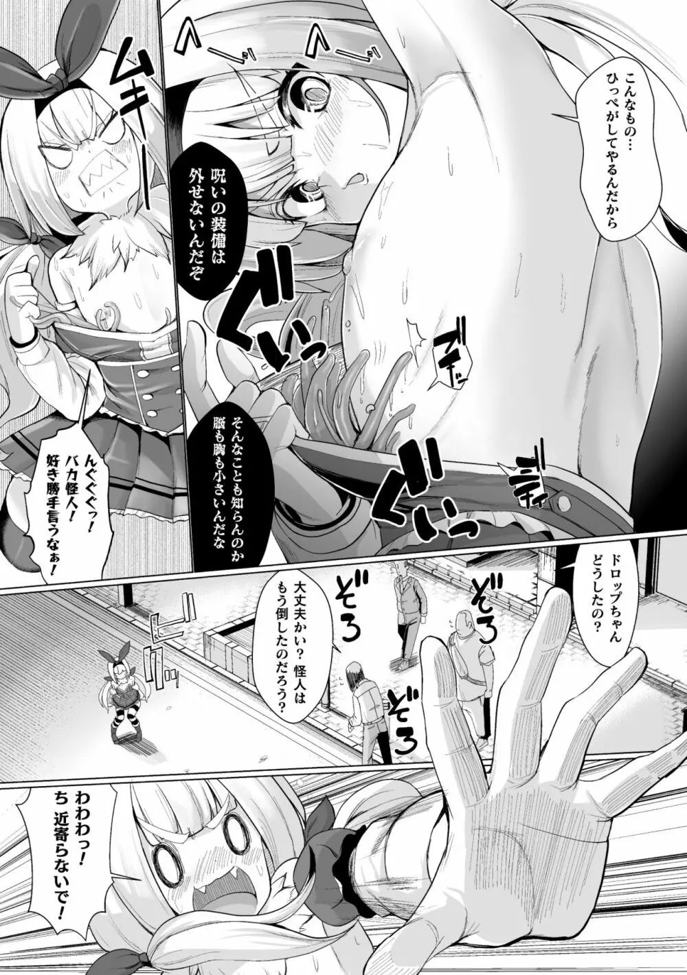 常習的メスガキ飽和状態 Page.28