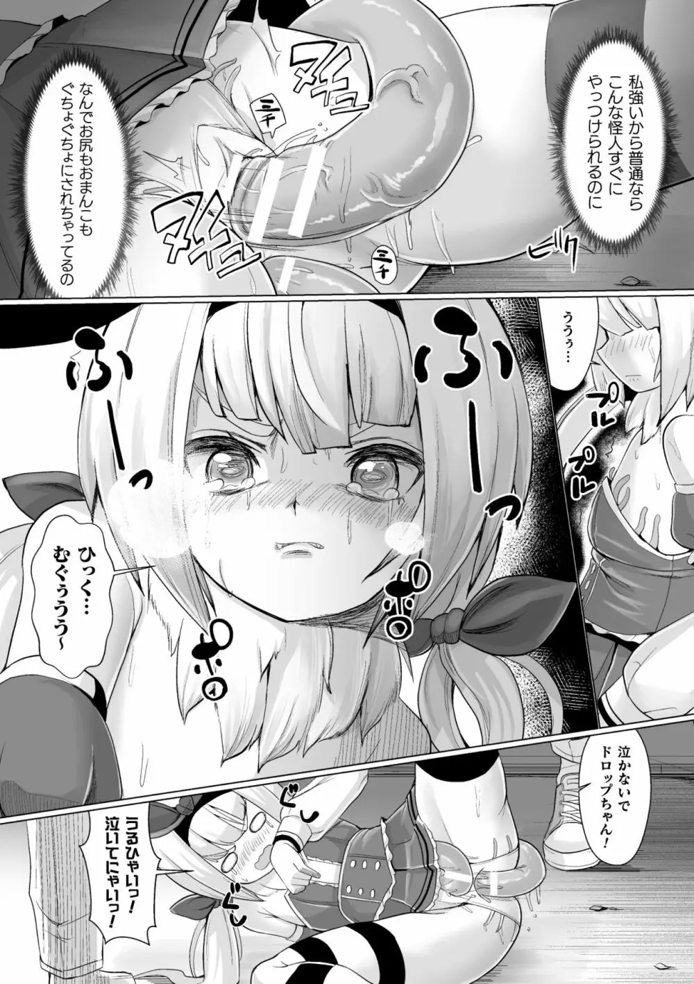 常習的メスガキ飽和状態 Page.34