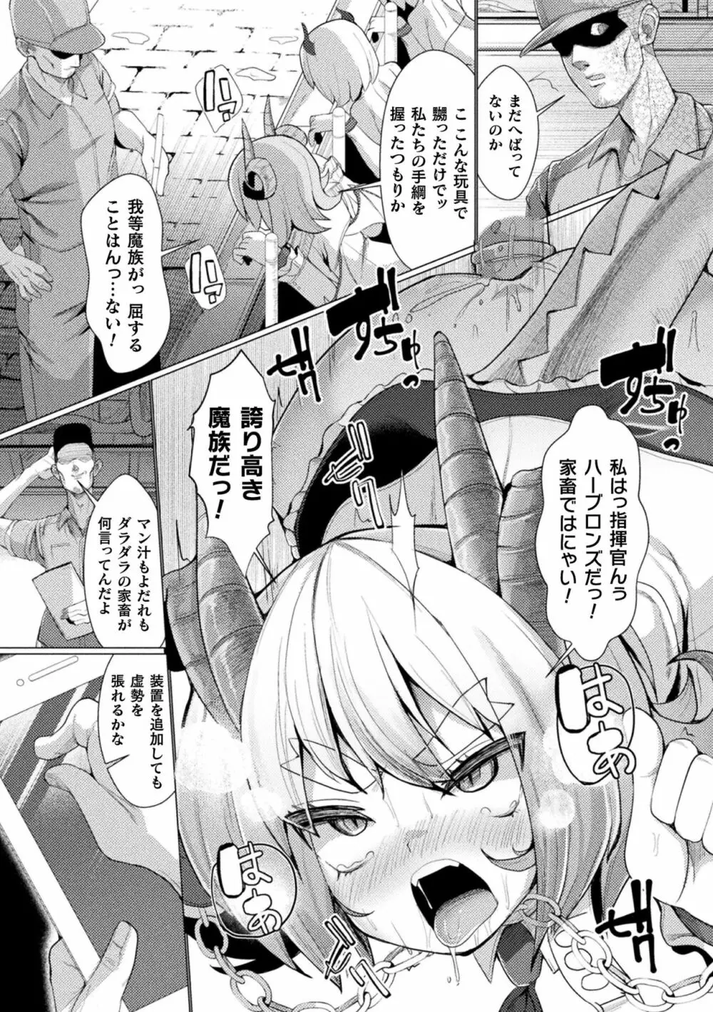 常習的メスガキ飽和状態 Page.59