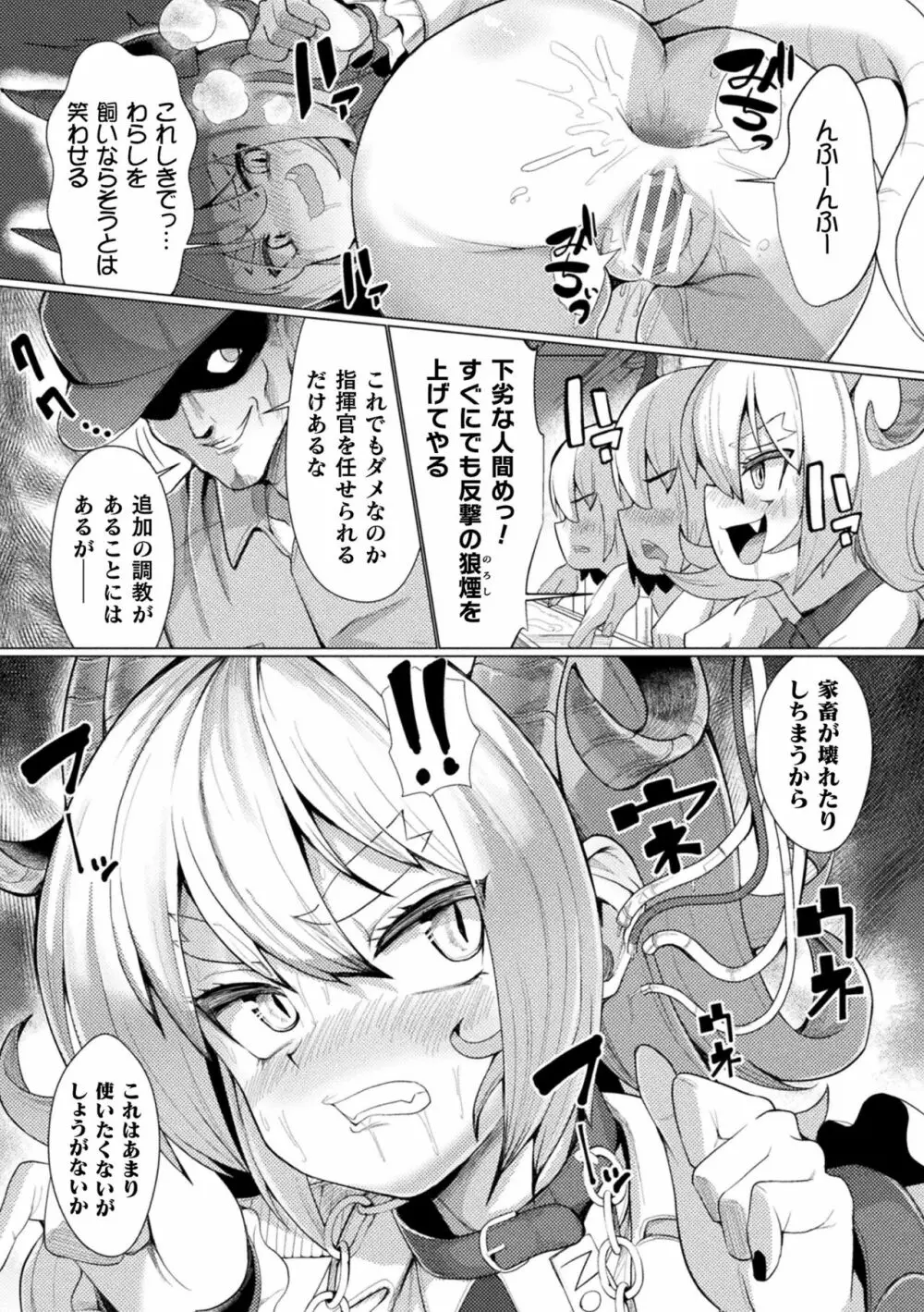 常習的メスガキ飽和状態 Page.61