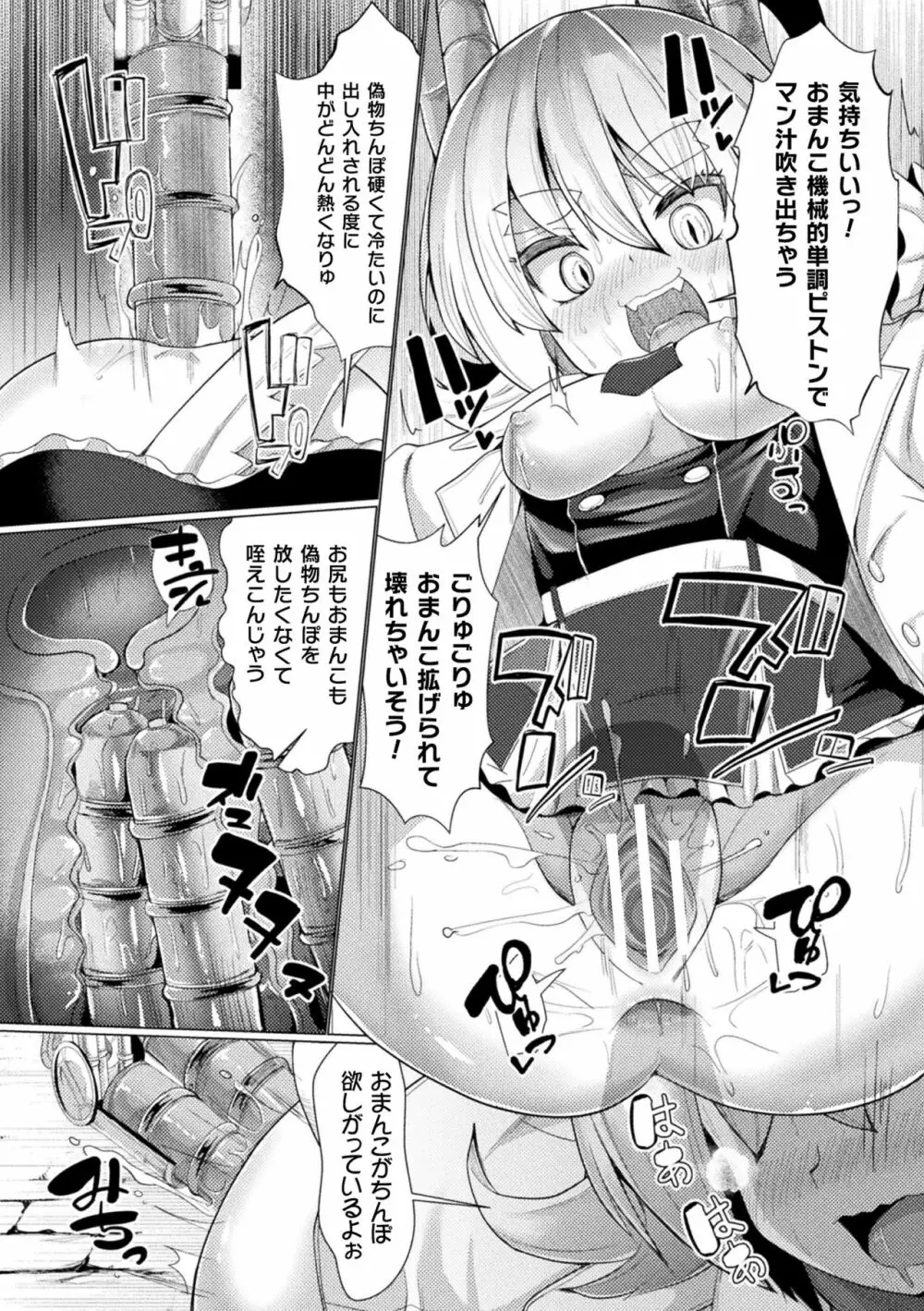 常習的メスガキ飽和状態 Page.64