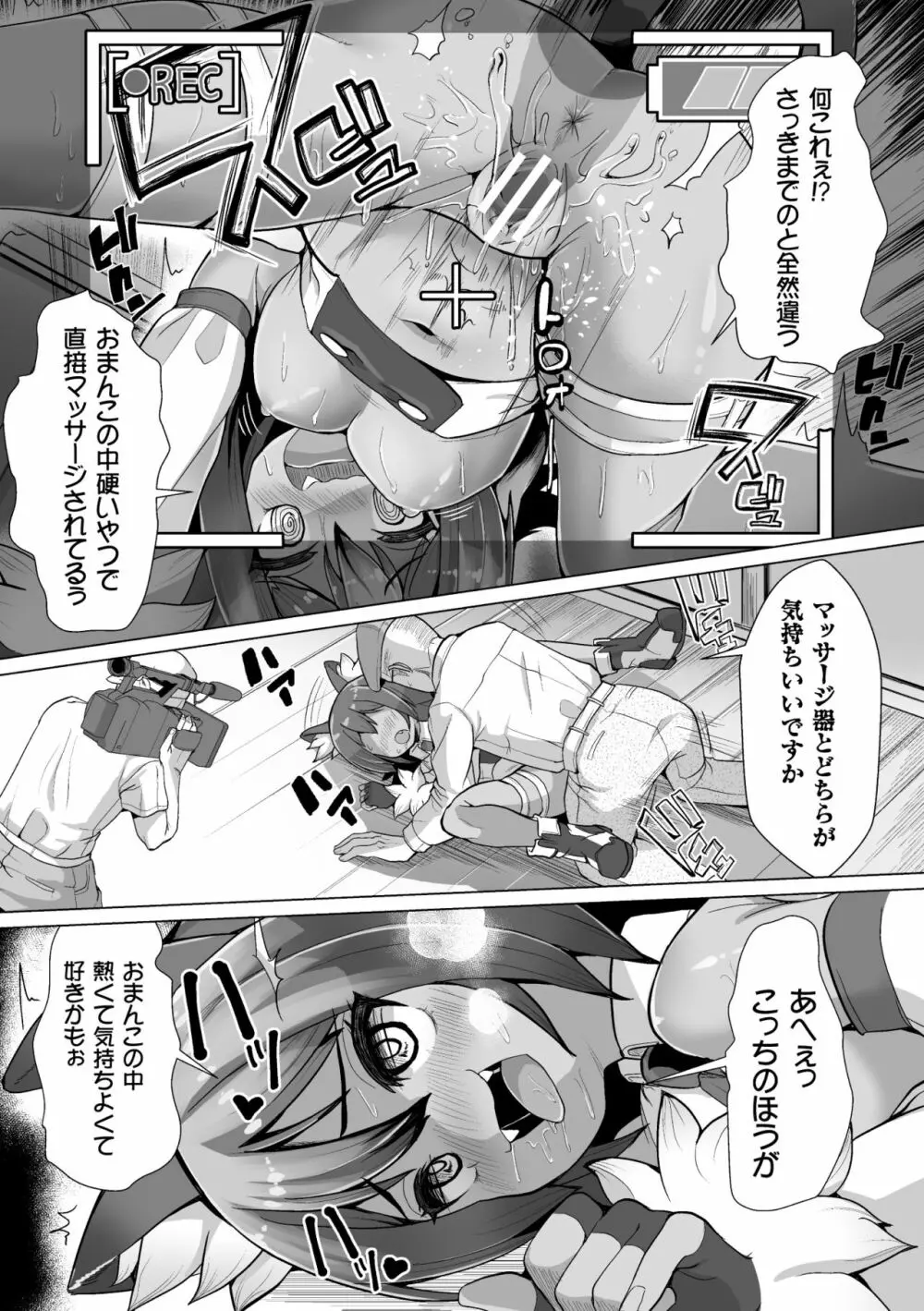 常習的メスガキ飽和状態 Page.81