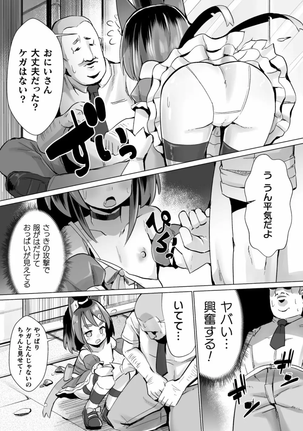 常習的メスガキ飽和状態 Page.91