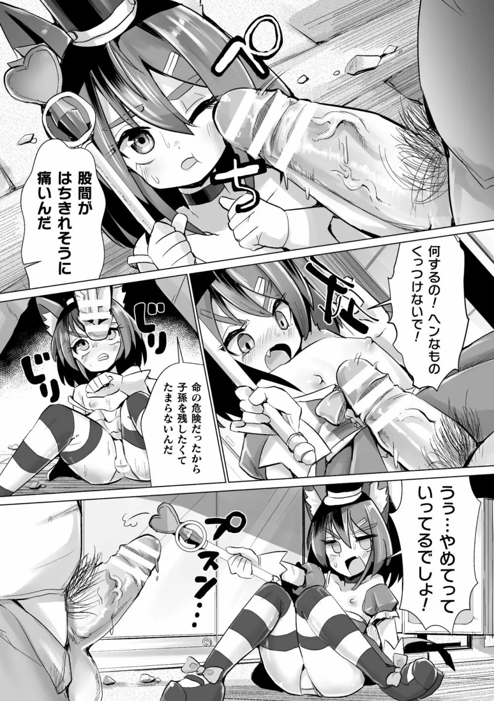 常習的メスガキ飽和状態 Page.92