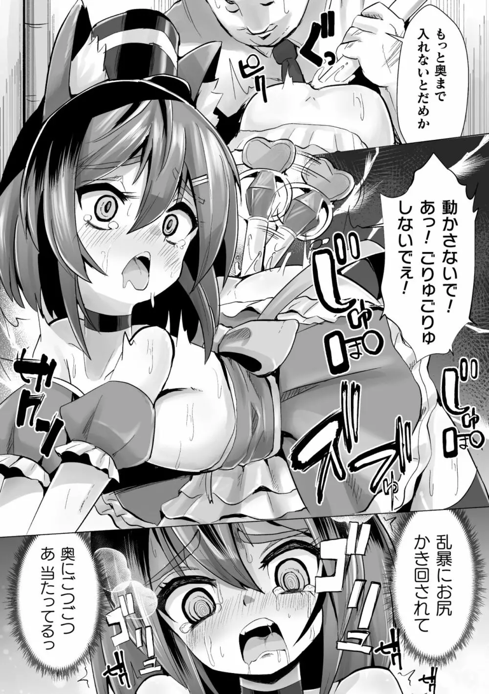 常習的メスガキ飽和状態 Page.99