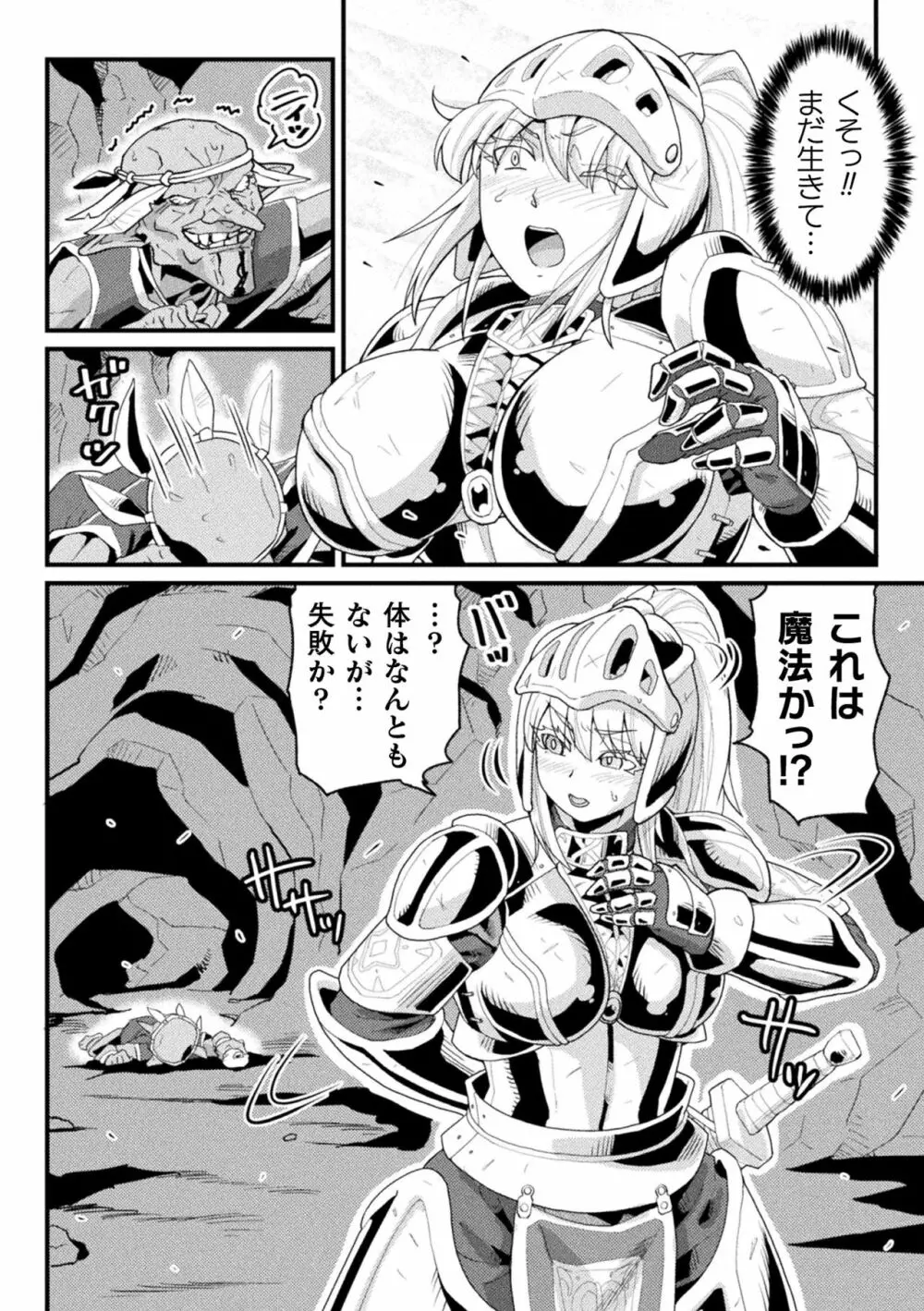 二次元コミックマガジン 呪いの装備で陵辱絶頂！Vol.2 Page.70