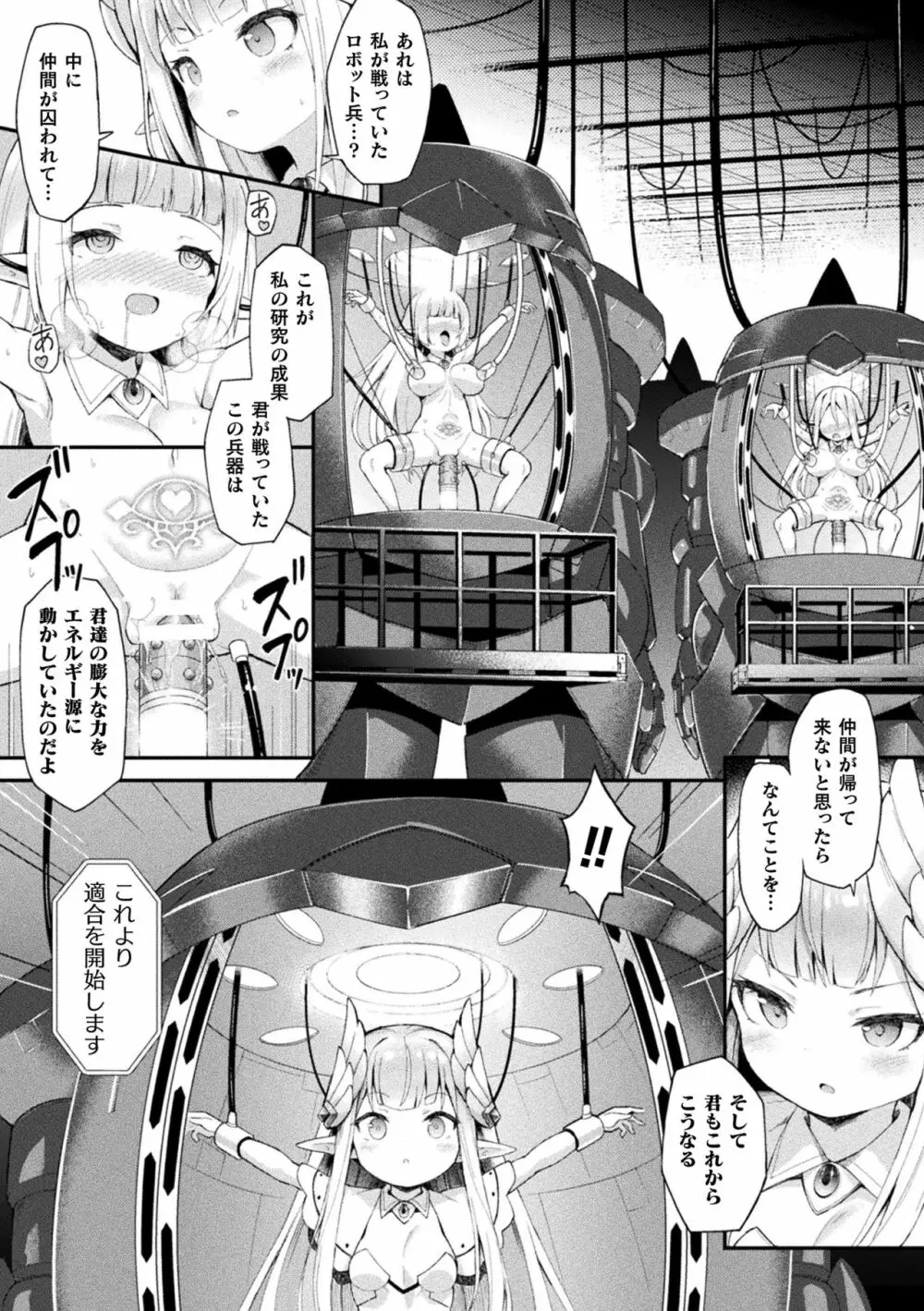 二次元コミックマガジン 生体ユニット機械姦 Vol.1 Page.25
