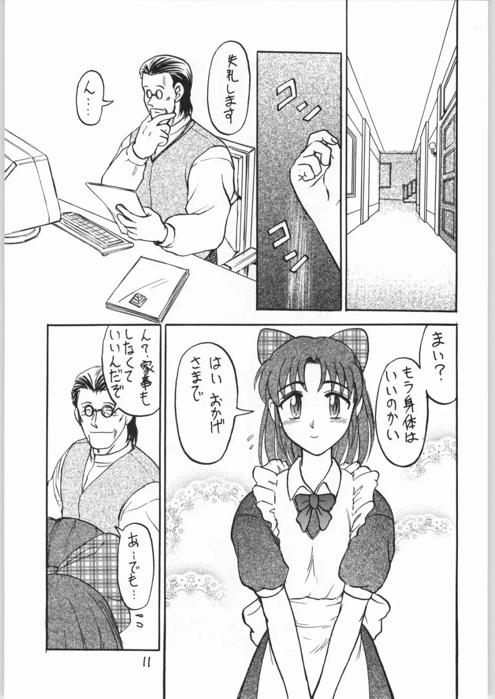 毒どく 6 Page.10