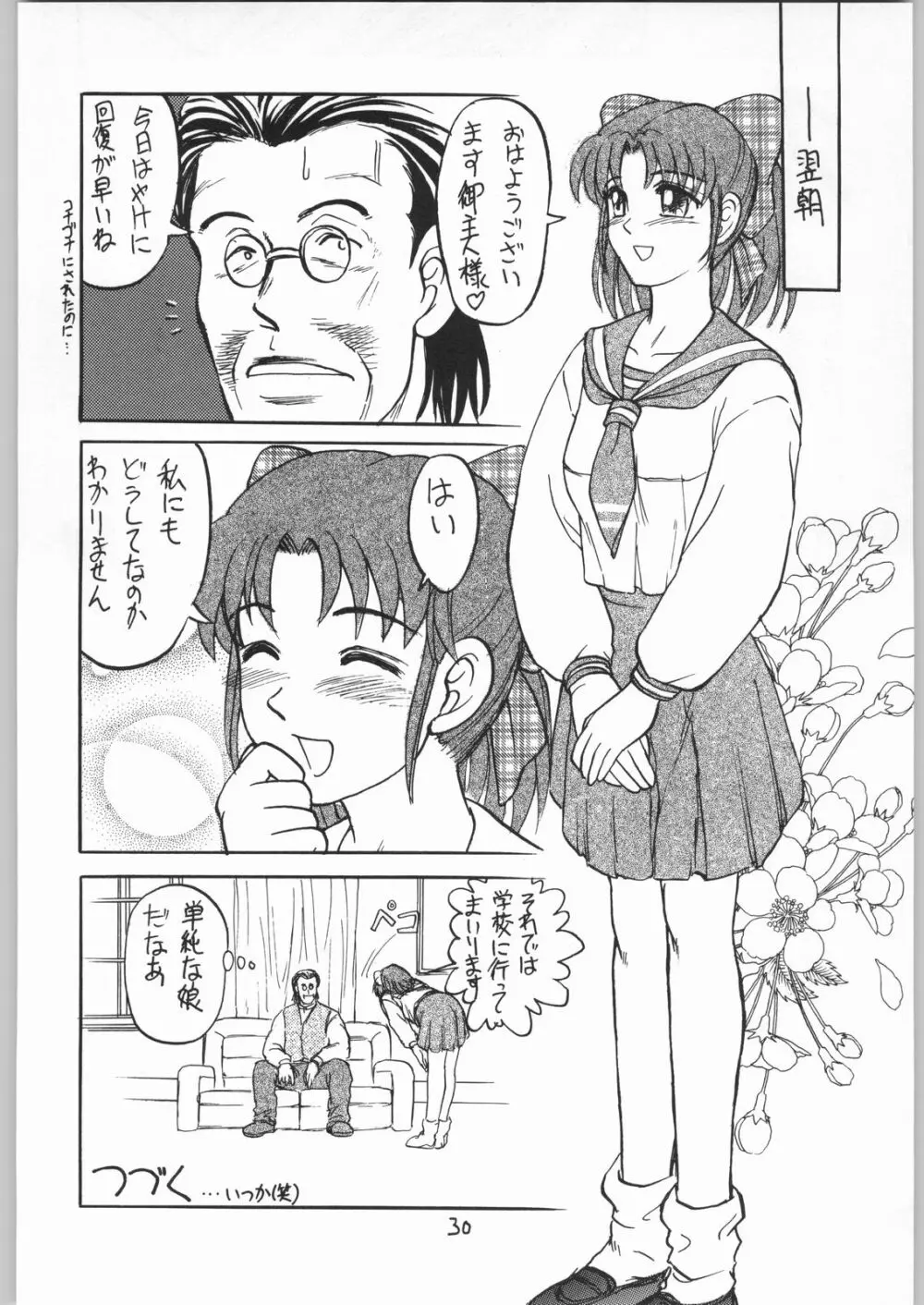 毒どく 6 Page.29