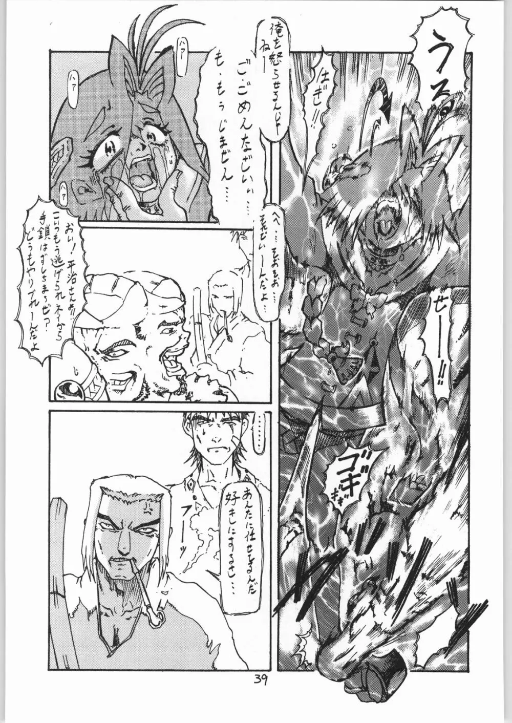 毒どく 6 Page.38