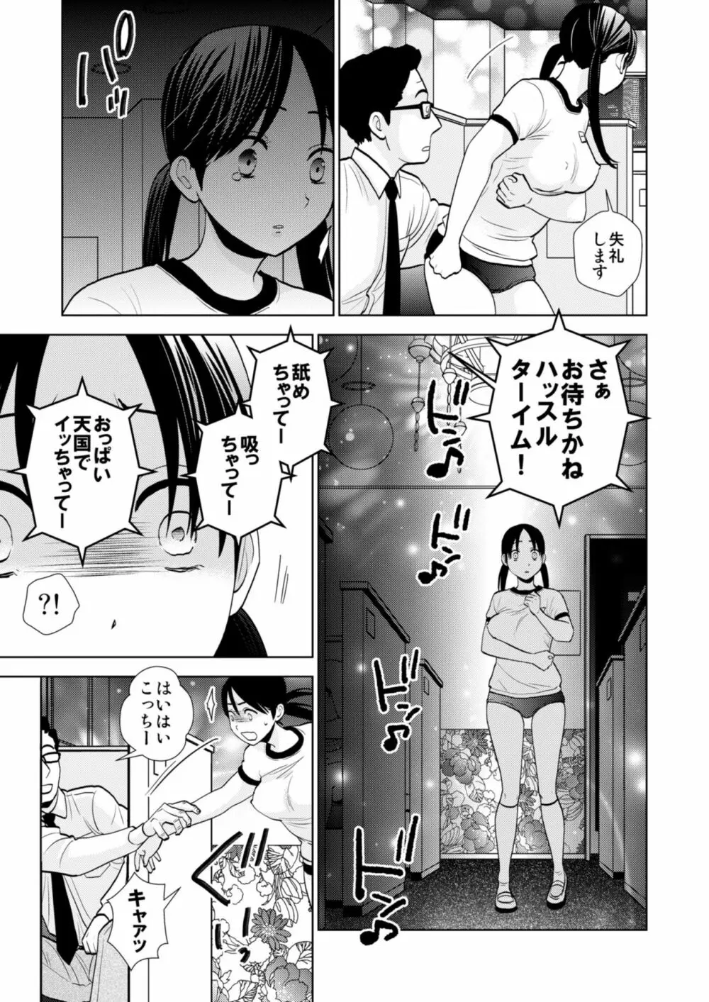 体験入店 Page.12