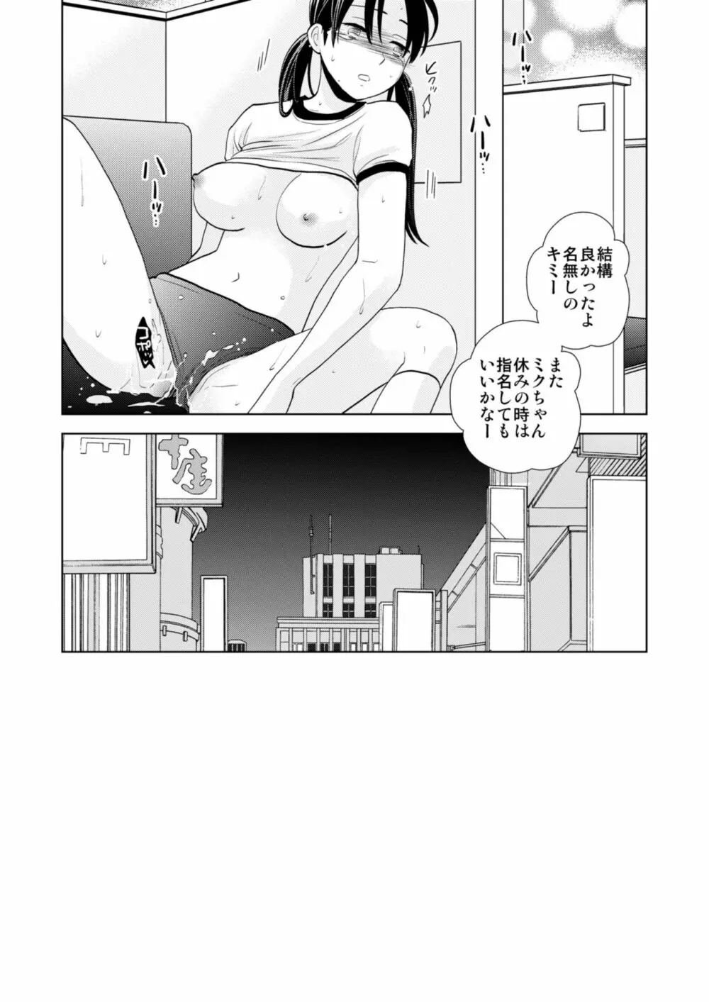 体験入店 Page.24