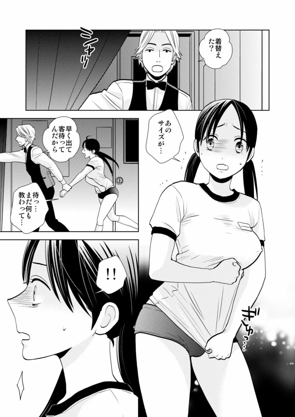 体験入店 Page.6