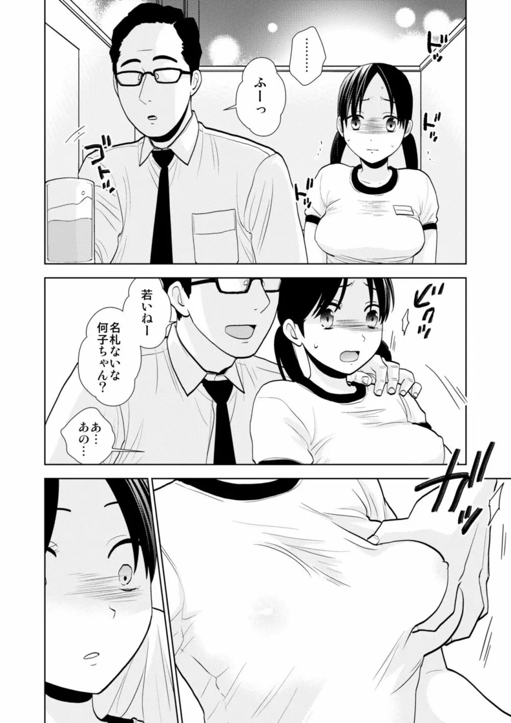 体験入店 Page.9