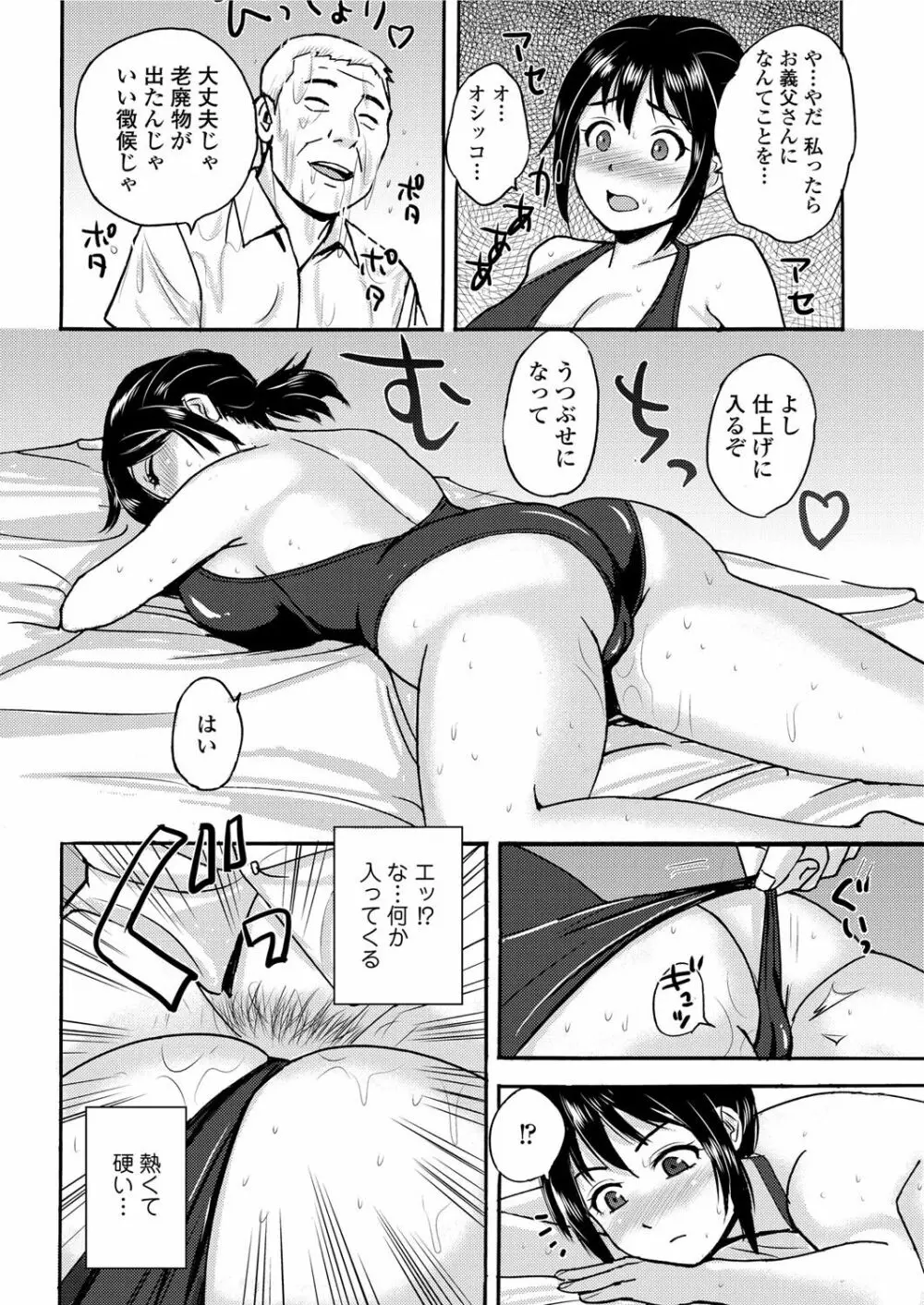 義父のマッサージ Page.10