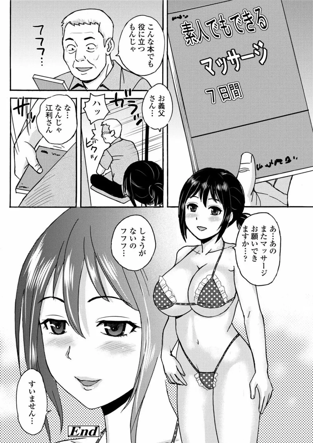 義父のマッサージ Page.16