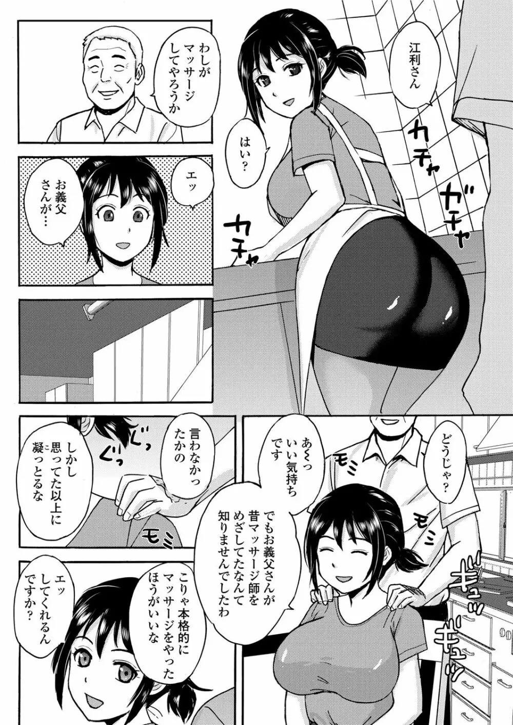 義父のマッサージ Page.2