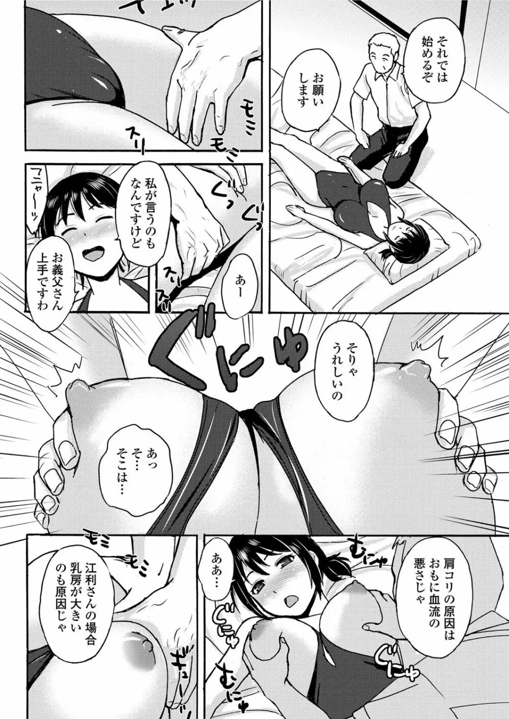 義父のマッサージ Page.4