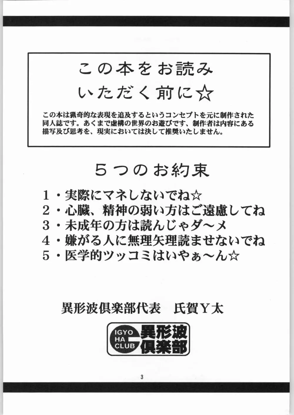 [異形波倶楽部 (氏賀Y太、神保ひとで人)] 毒どく 総集編 1-2-3-4 Page.2