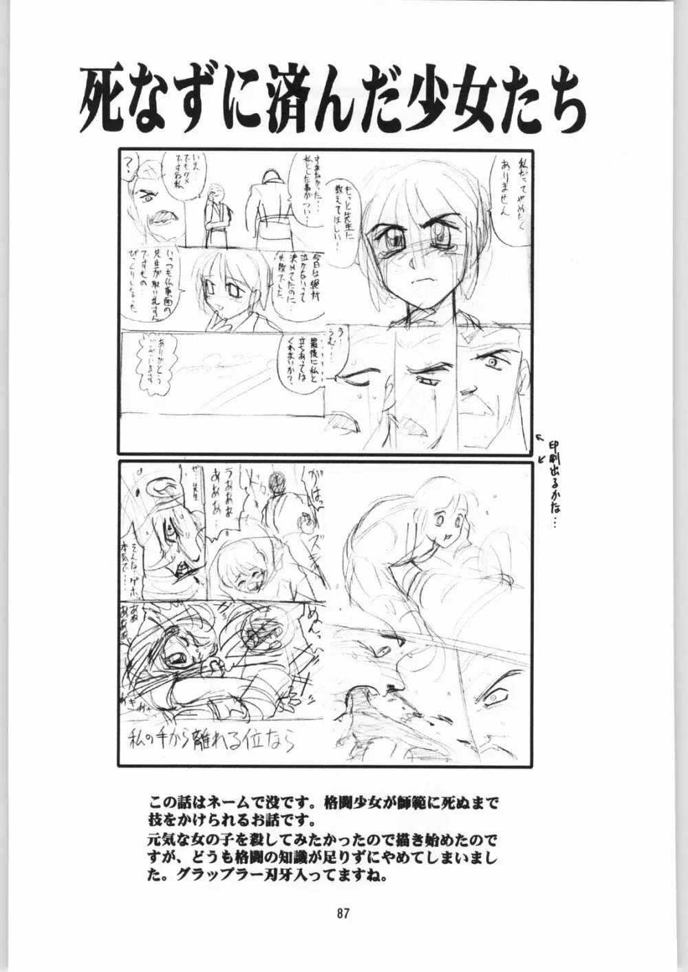 [異形波倶楽部 (氏賀Y太、神保ひとで人)] 毒どく 総集編 1-2-3-4 Page.86