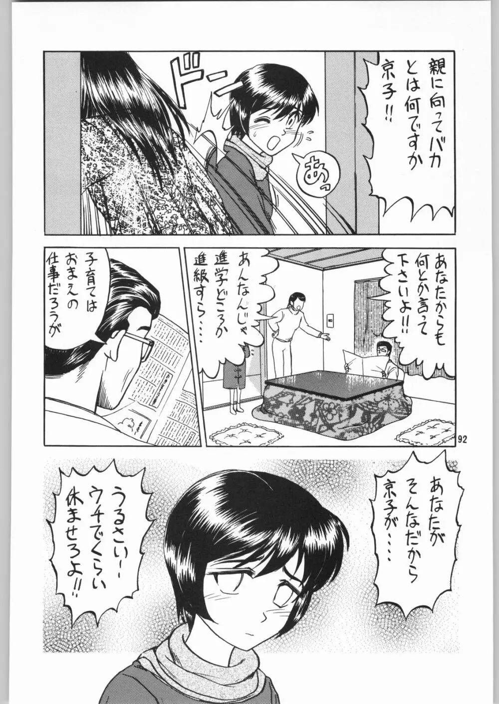 [異形波倶楽部 (氏賀Y太、神保ひとで人)] 毒どく 総集編 1-2-3-4 Page.91