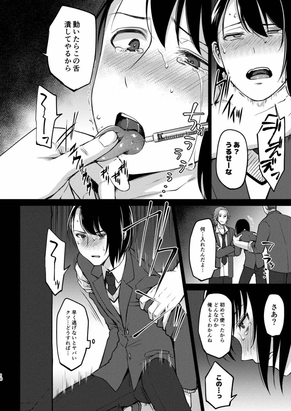 優等生式ストレス発散 Page.10